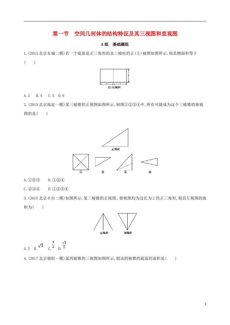 高考数学一轮复习