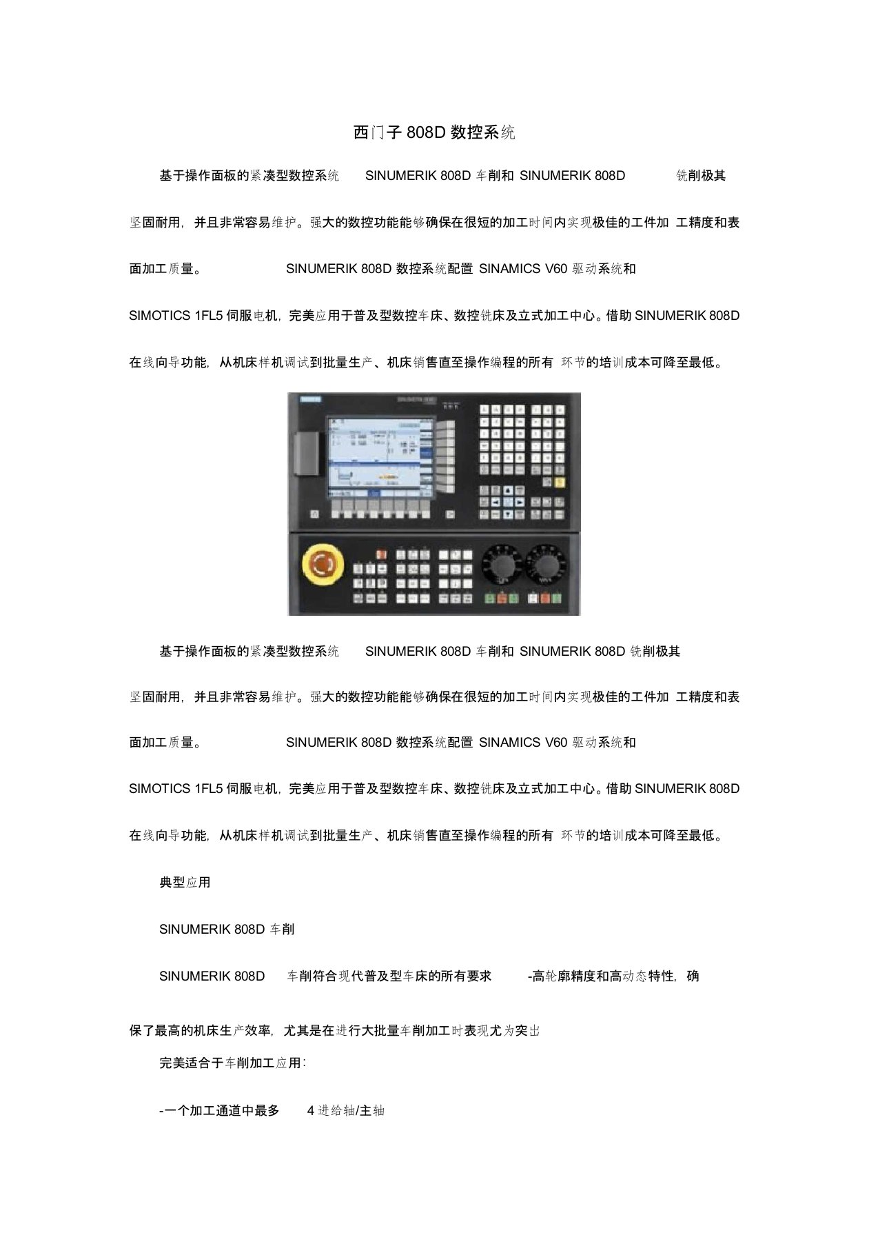 西门子808D数控系统