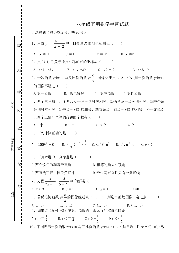 【小学中学教育精选】华师大版八年级下册半期试题