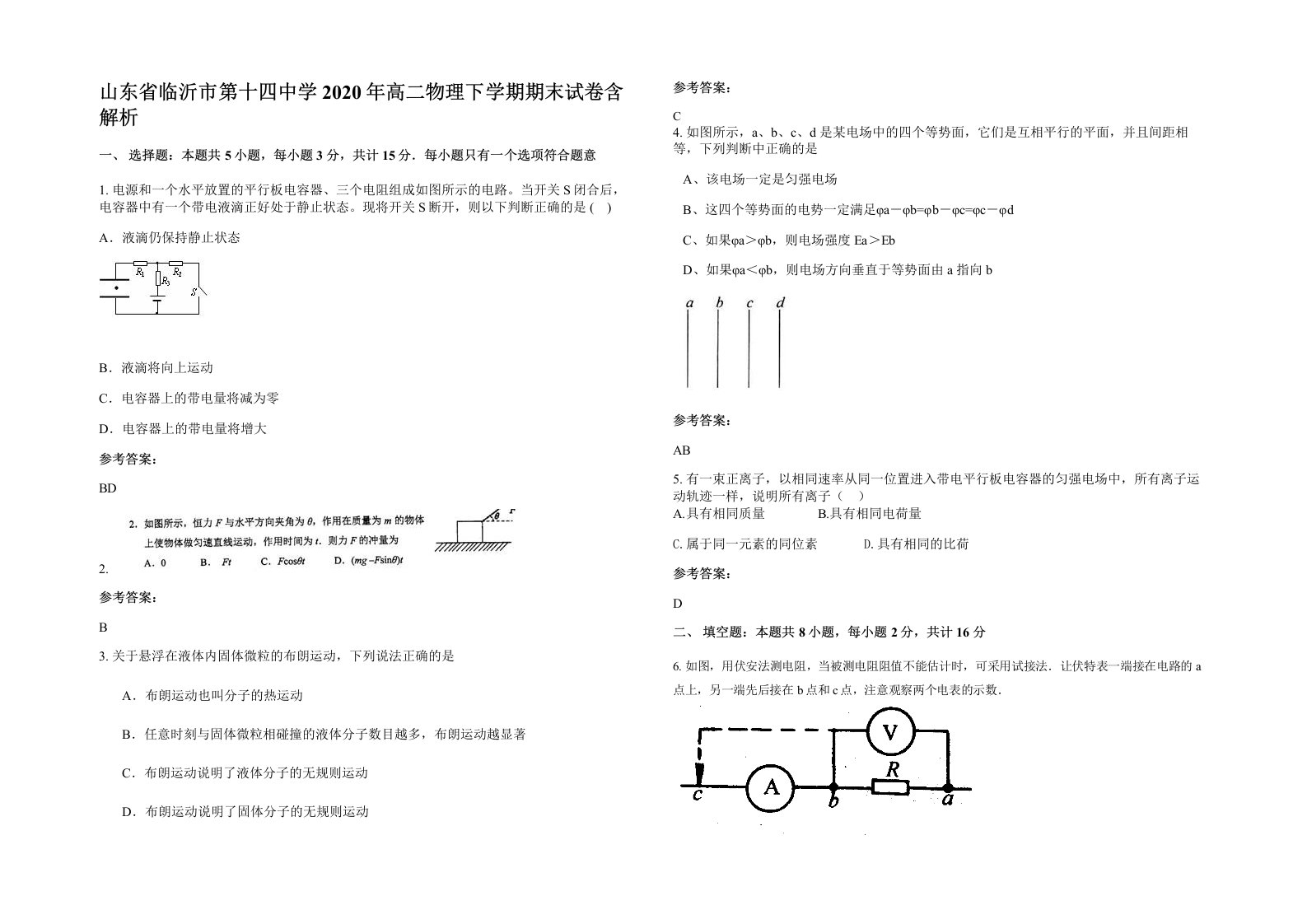 山东省临沂市第十四中学2020年高二物理下学期期末试卷含解析