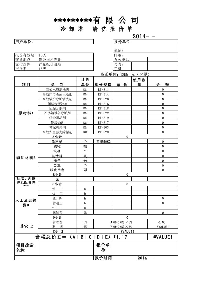 冷却塔清洗报价