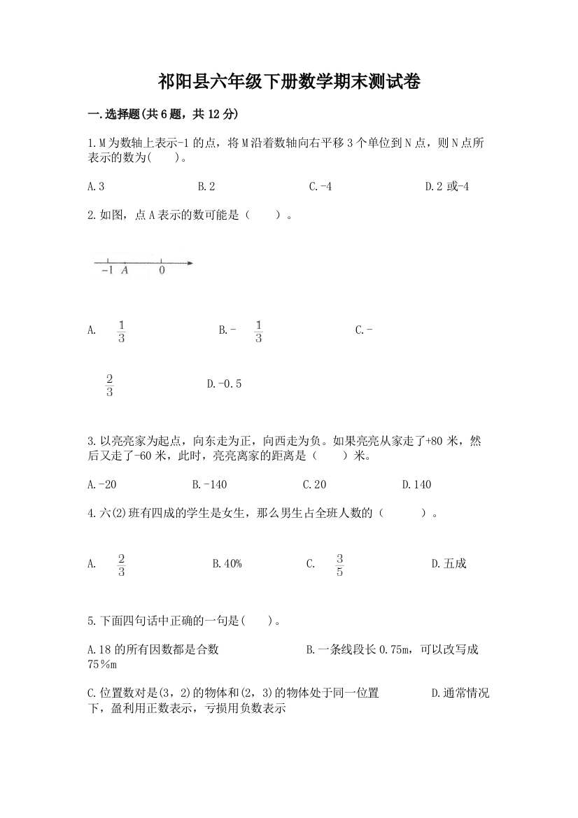 祁阳县六年级下册数学期末测试卷审定版