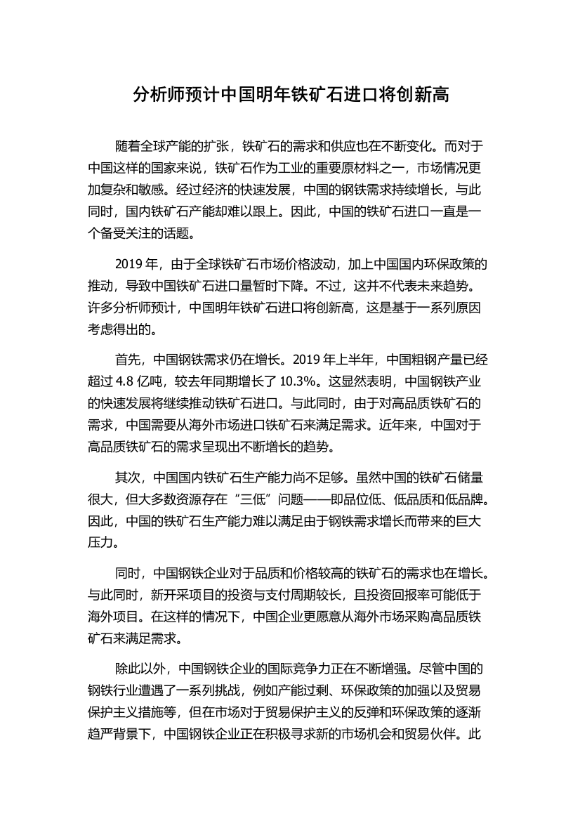 分析师预计中国明年铁矿石进口将创新高