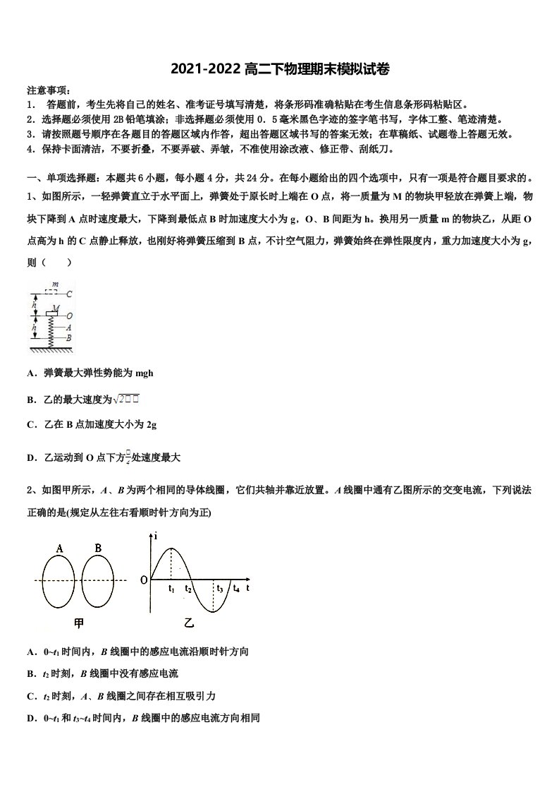 2022届内蒙古包钢一中物理高二下期末监测模拟试题含解析