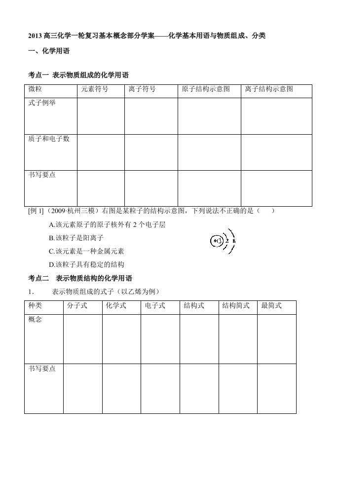 学生版高三化学一轮复习基本概念部分学案