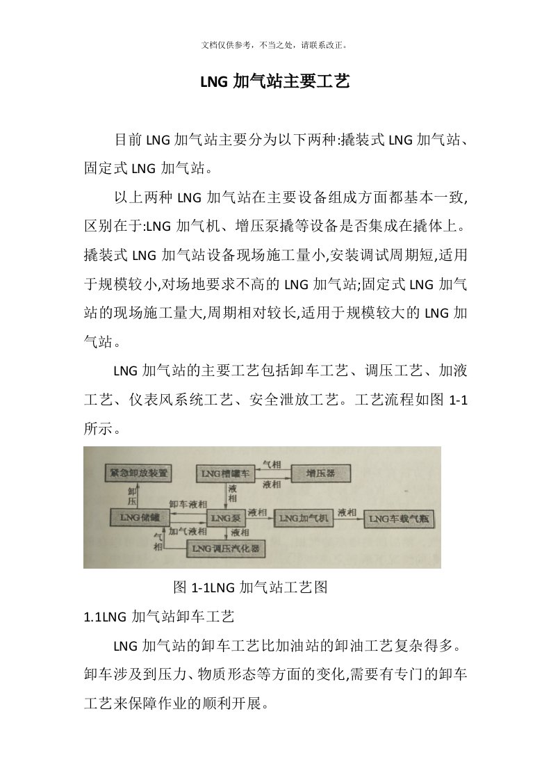 LNG加气站主要工艺