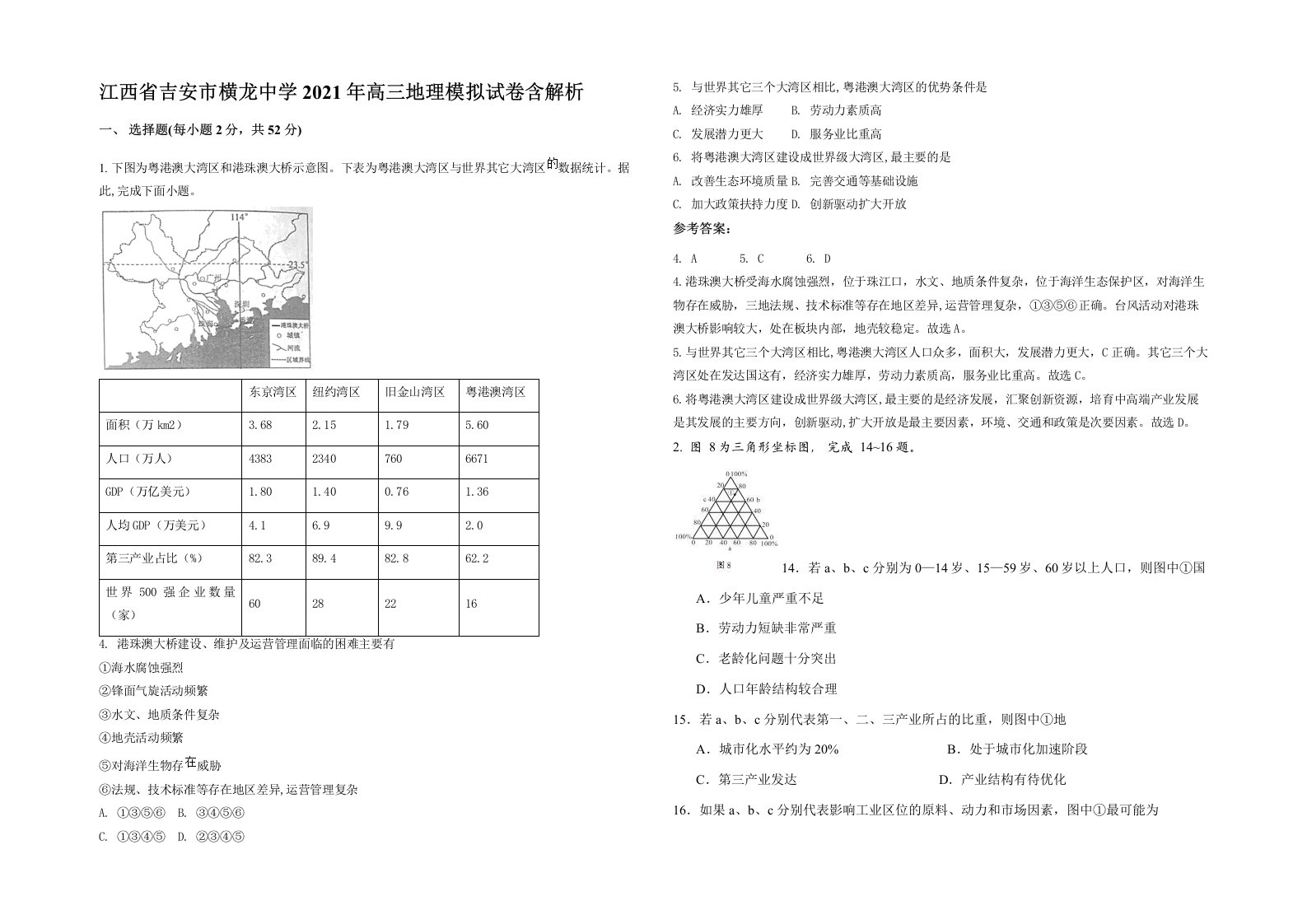 江西省吉安市横龙中学2021年高三地理模拟试卷含解析