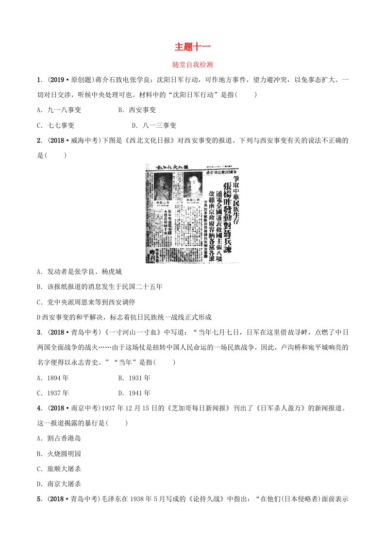 云南省2019年中考历史总复习主题十一随堂自我检测新人教版