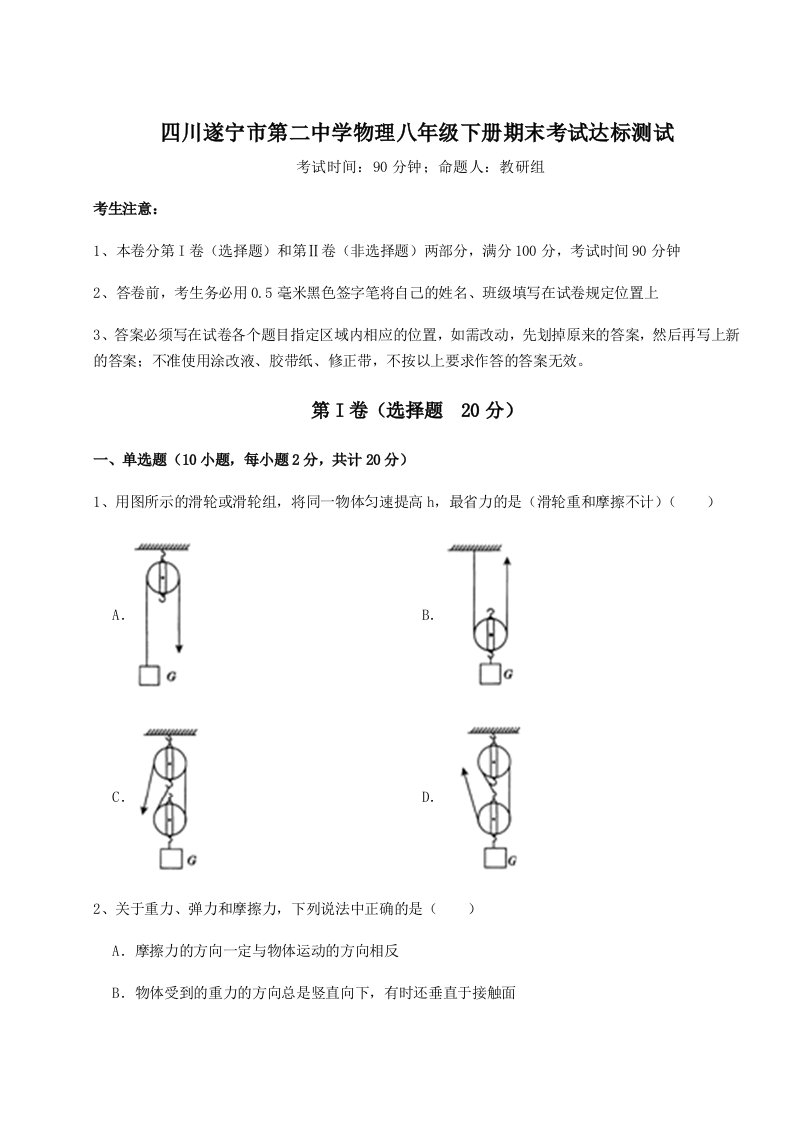 2023-2024学年四川遂宁市第二中学物理八年级下册期末考试达标测试试卷（解析版）