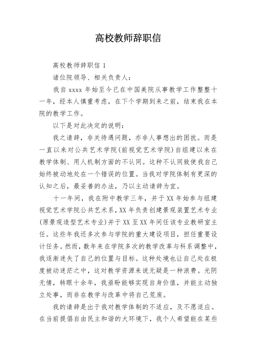 高校教师辞职信_1