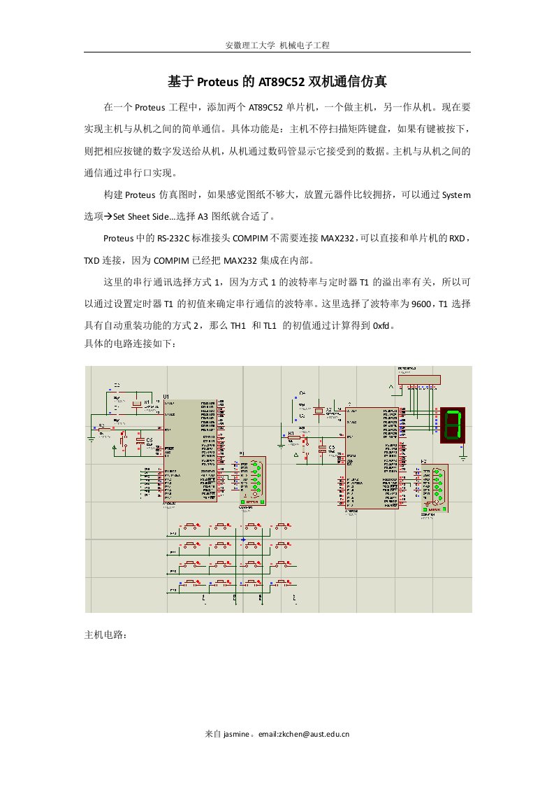 毕业论文（设计）基于Proteus的89C52双机通信仿真说明书