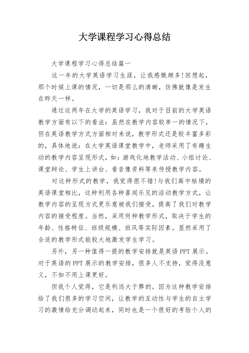 大学课程学习心得总结_1