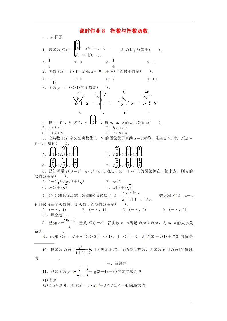 高考数学一轮复习