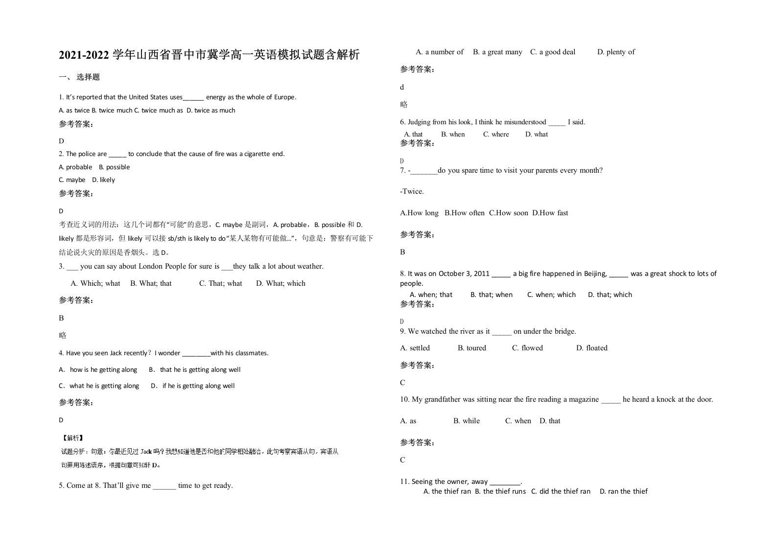 2021-2022学年山西省晋中市冀学高一英语模拟试题含解析