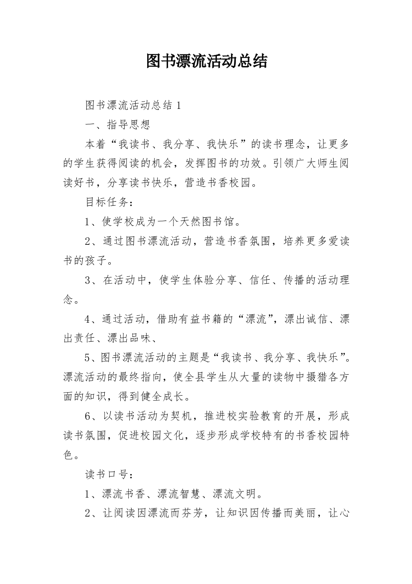 图书漂流活动总结_12