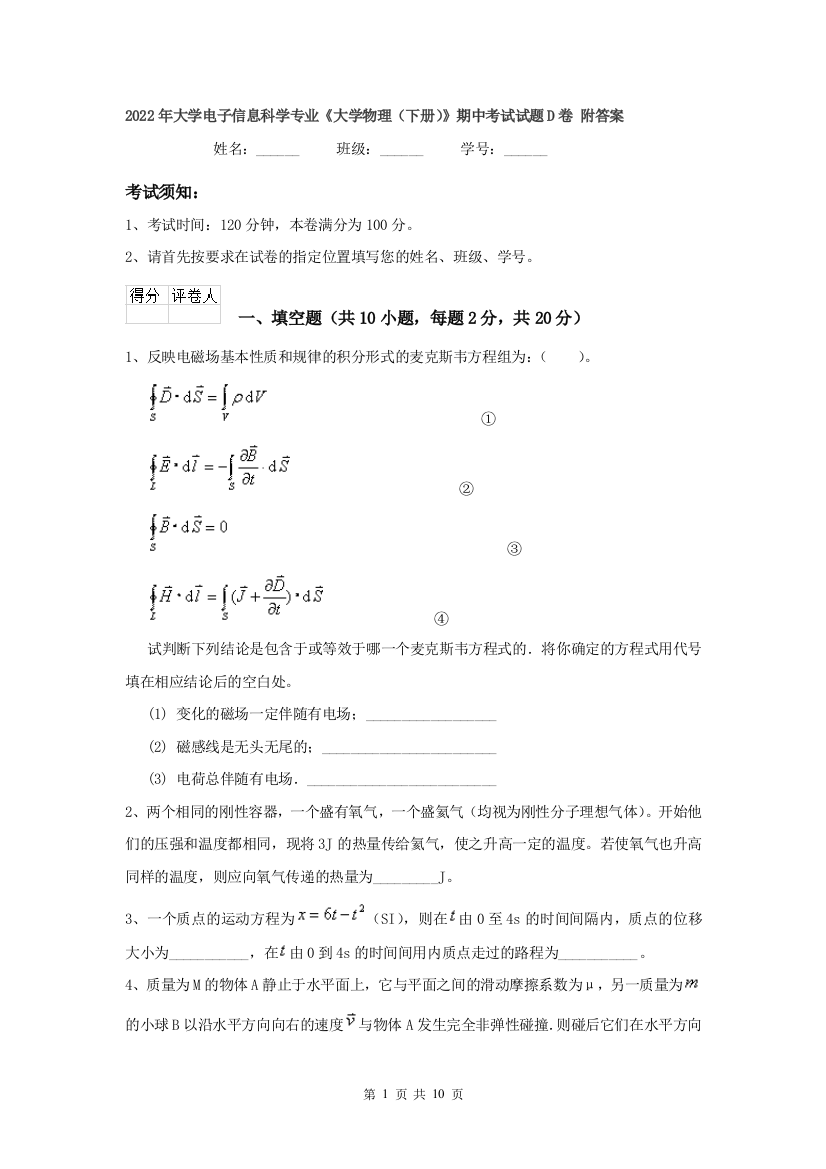 2022年大学电子信息科学专业大学物理下册期中考试试题D卷-附答案