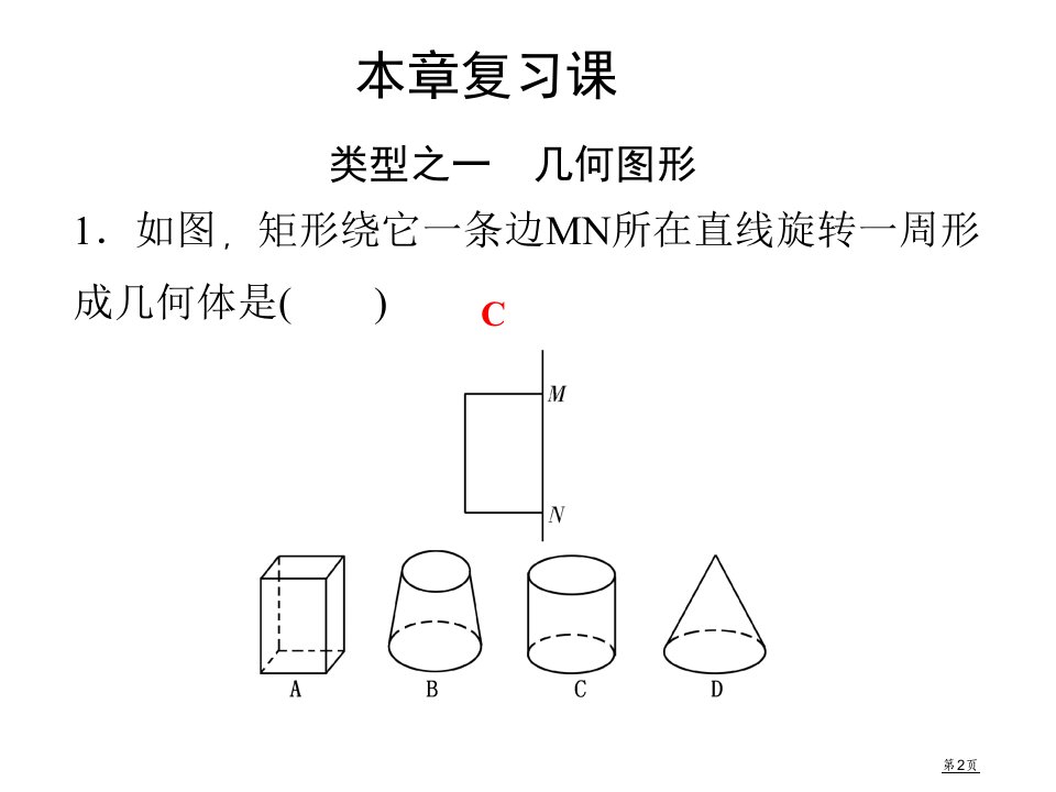 复习题市公开课一等奖省优质课获奖课件