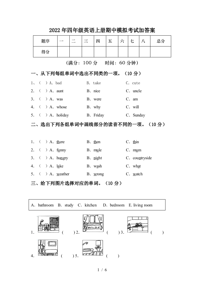 2022年四年级英语上册期中模拟考试加答案