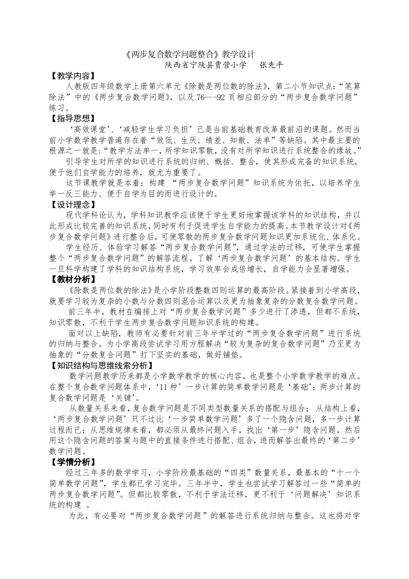 两部复合数学问题的整合教学设计(2)