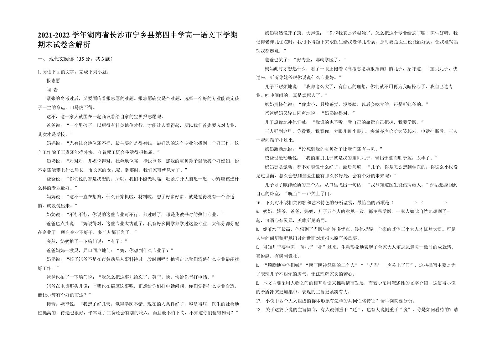 2021-2022学年湖南省长沙市宁乡县第四中学高一语文下学期期末试卷含解析