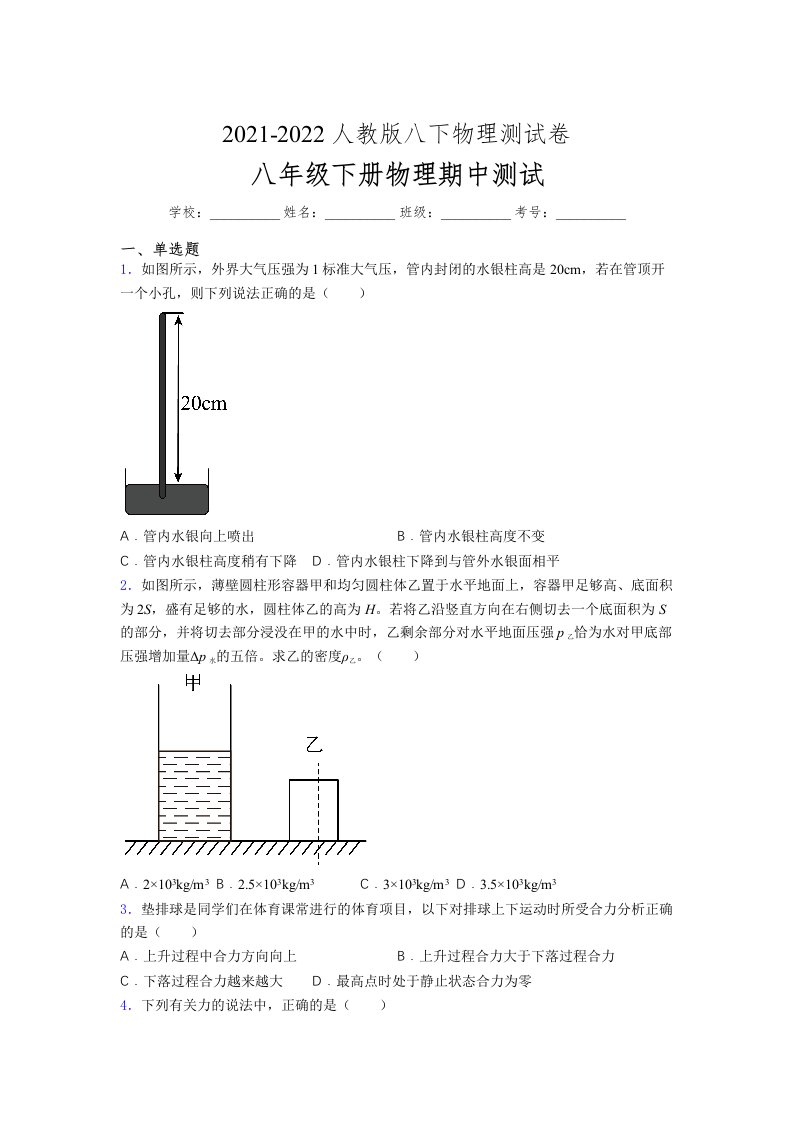 人教版初中八年级物理下册第一次期中考试