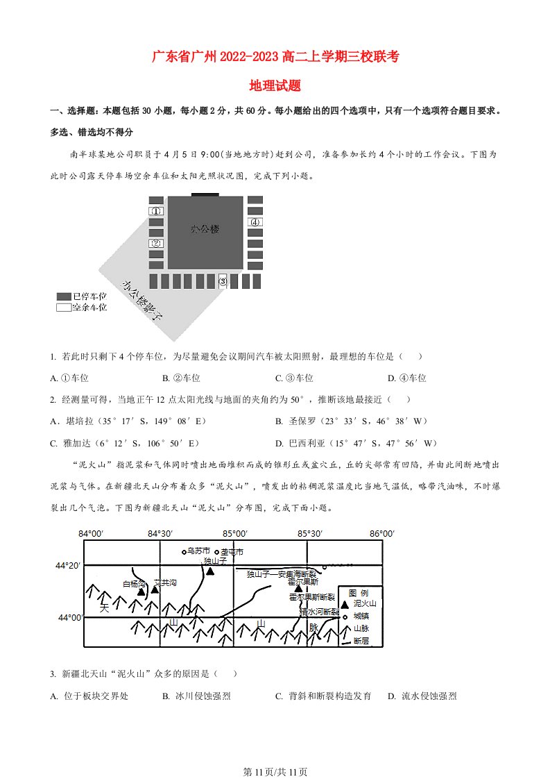 广东省广州2022_2023高二地理上学期期末三校联考试题