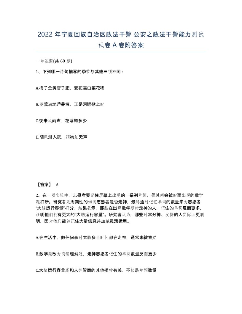 2022年宁夏回族自治区政法干警公安之政法干警能力测试试卷A卷附答案