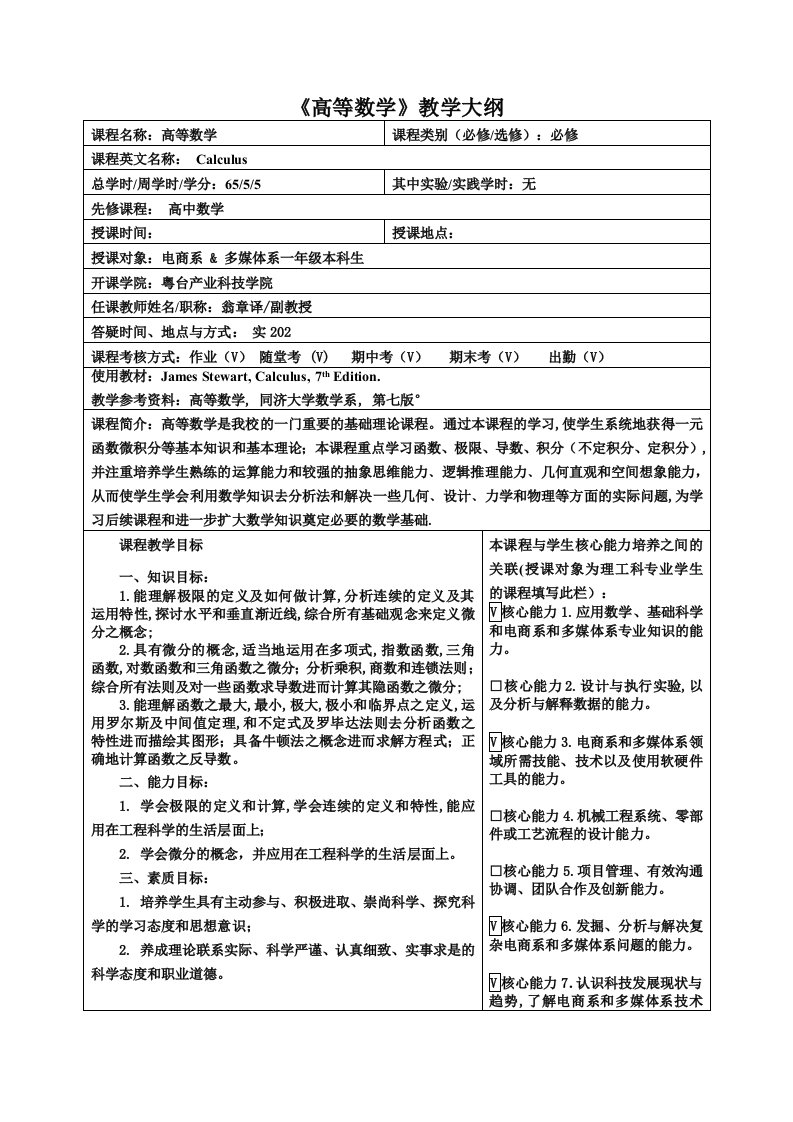 《高等数学》教学大纲