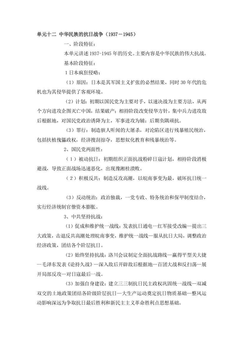 四川省2012届高三历史二轮复习学案：第12单元