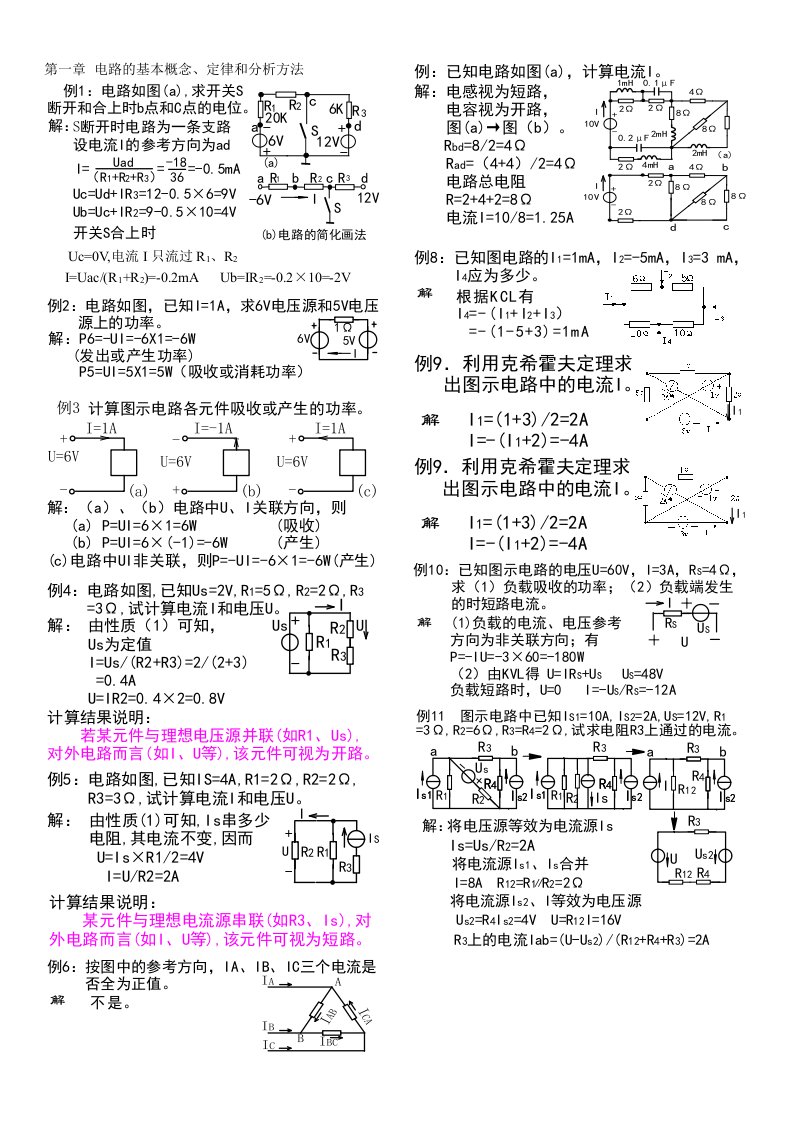 电工电子学例题