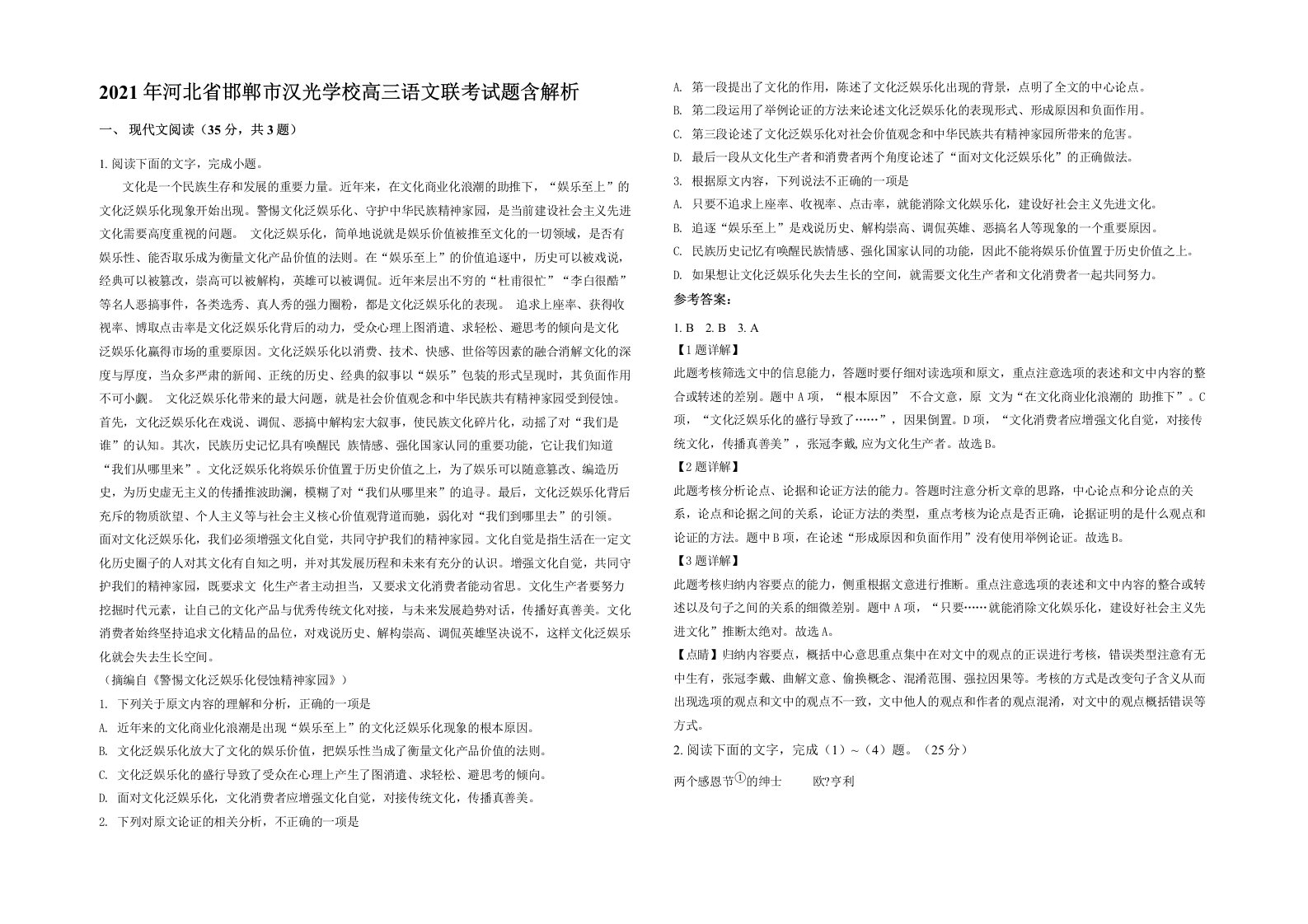 2021年河北省邯郸市汉光学校高三语文联考试题含解析