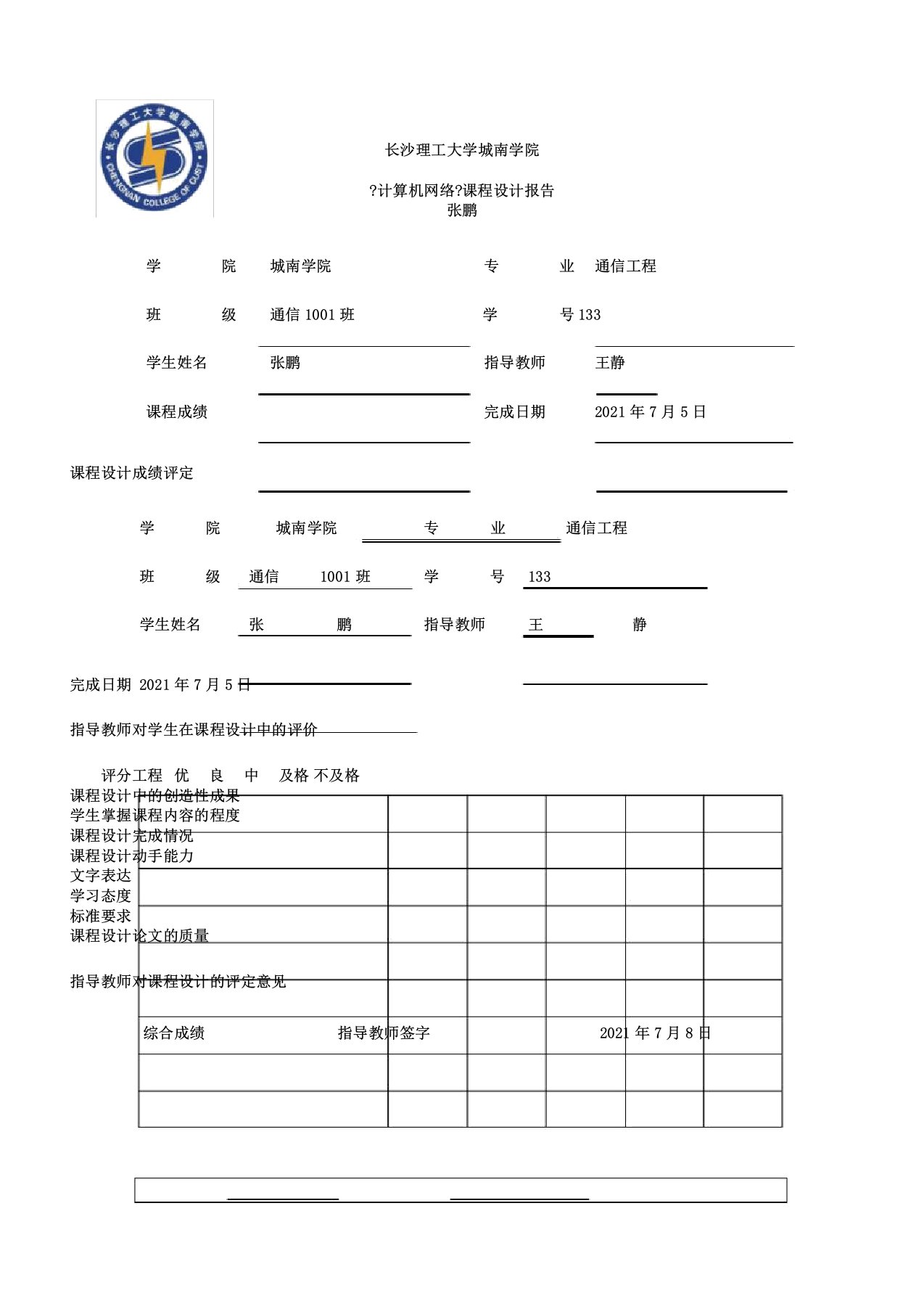 校园网VLAN设计与配置