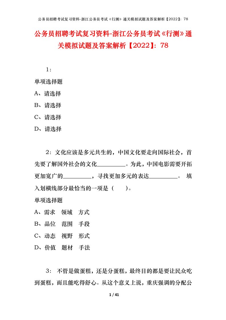 公务员招聘考试复习资料-浙江公务员考试行测通关模拟试题及答案解析202278