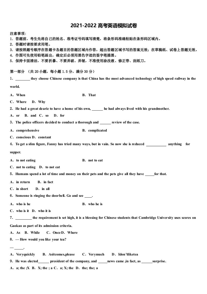 2022届湖北省长阳县第一高级中学高三二诊模拟考试英语试卷含答案