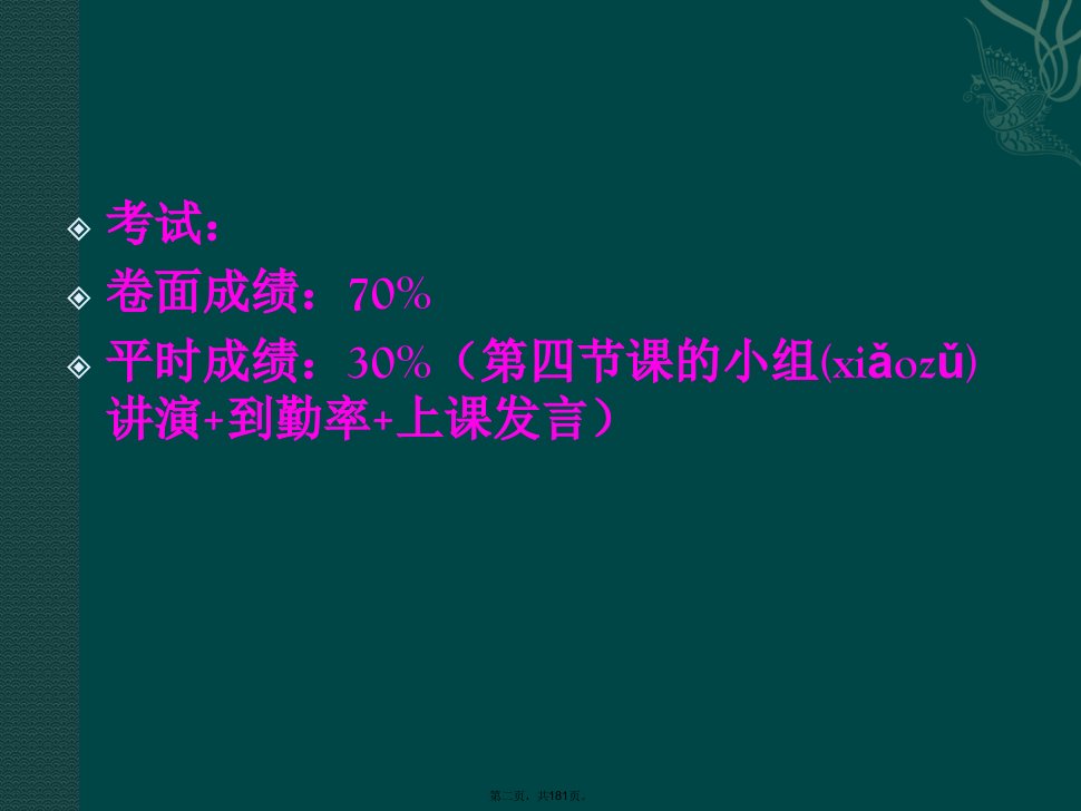 中国法制史课件上教学提纲