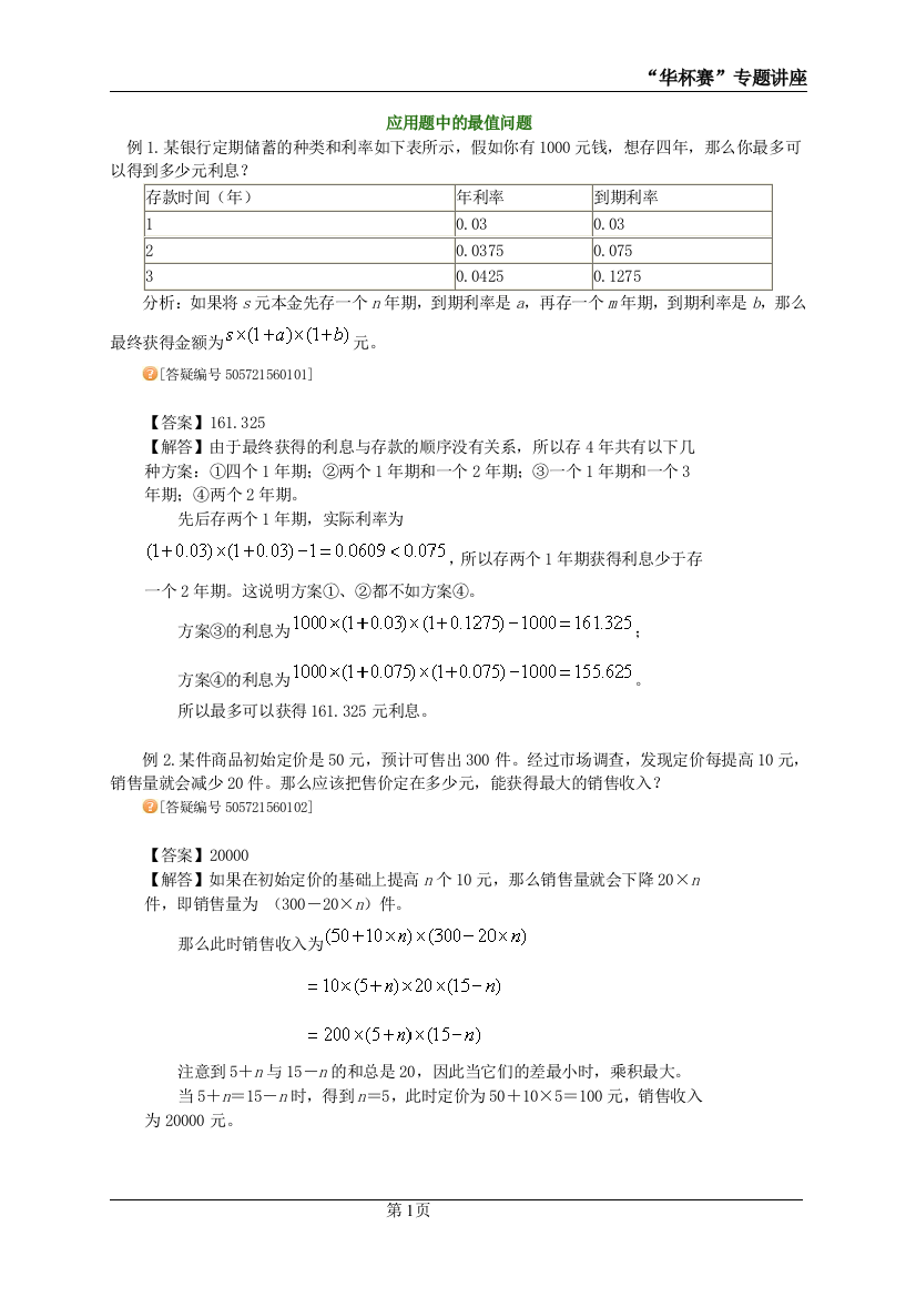 应用题中的最值问题