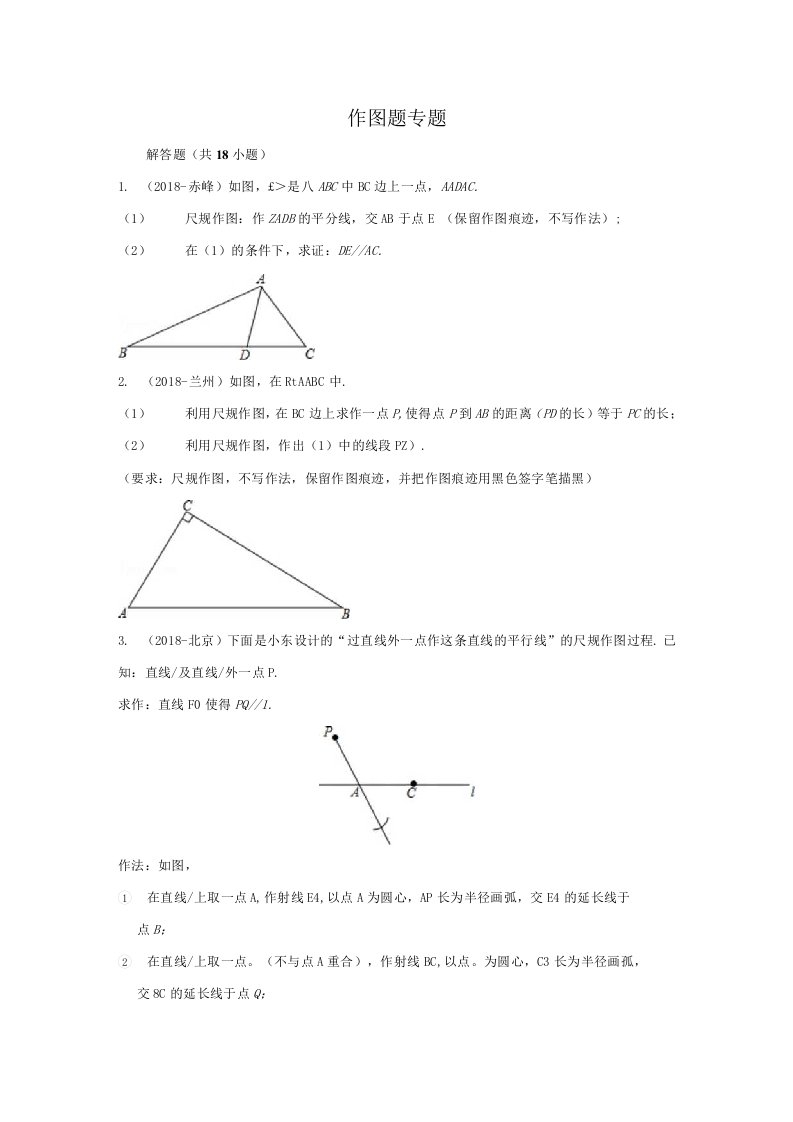 中考数学作图题专题