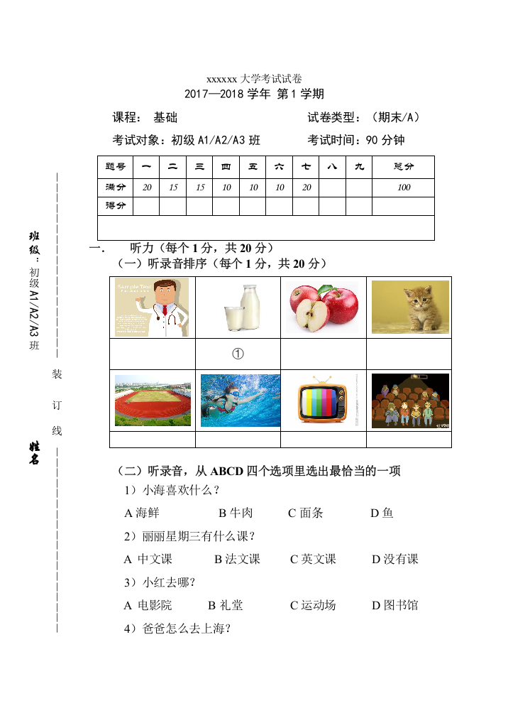 3-3班-郎潇宇