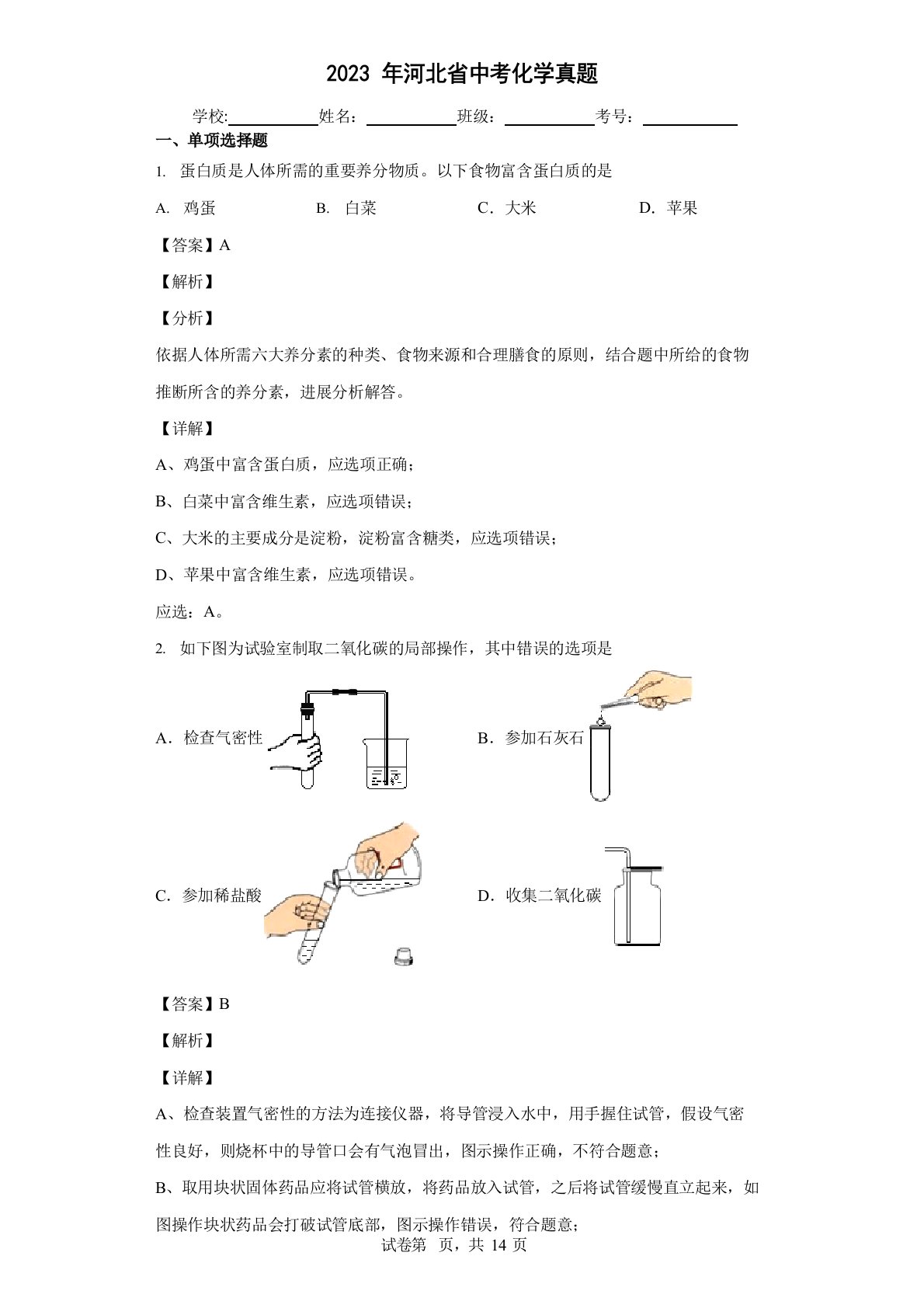 2023年河北省中考化学真题