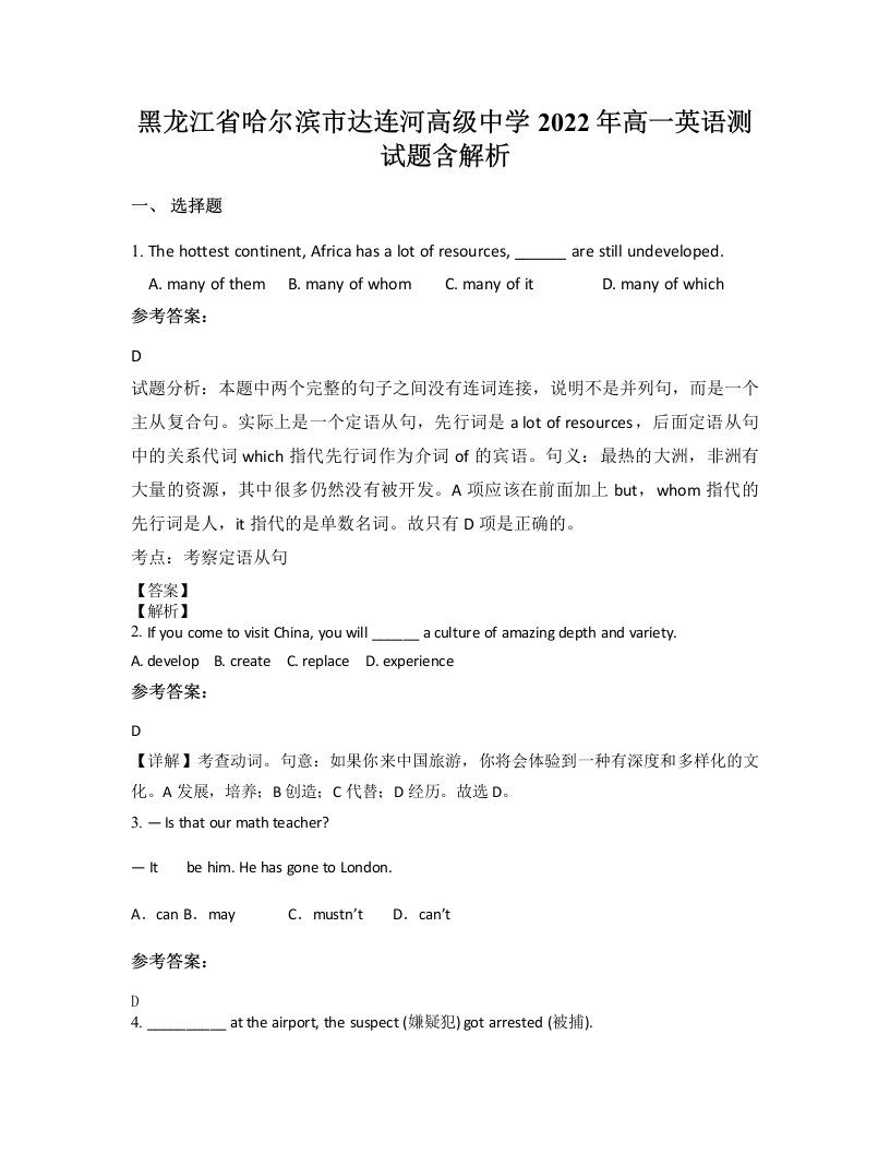 黑龙江省哈尔滨市达连河高级中学2022年高一英语测试题含解析