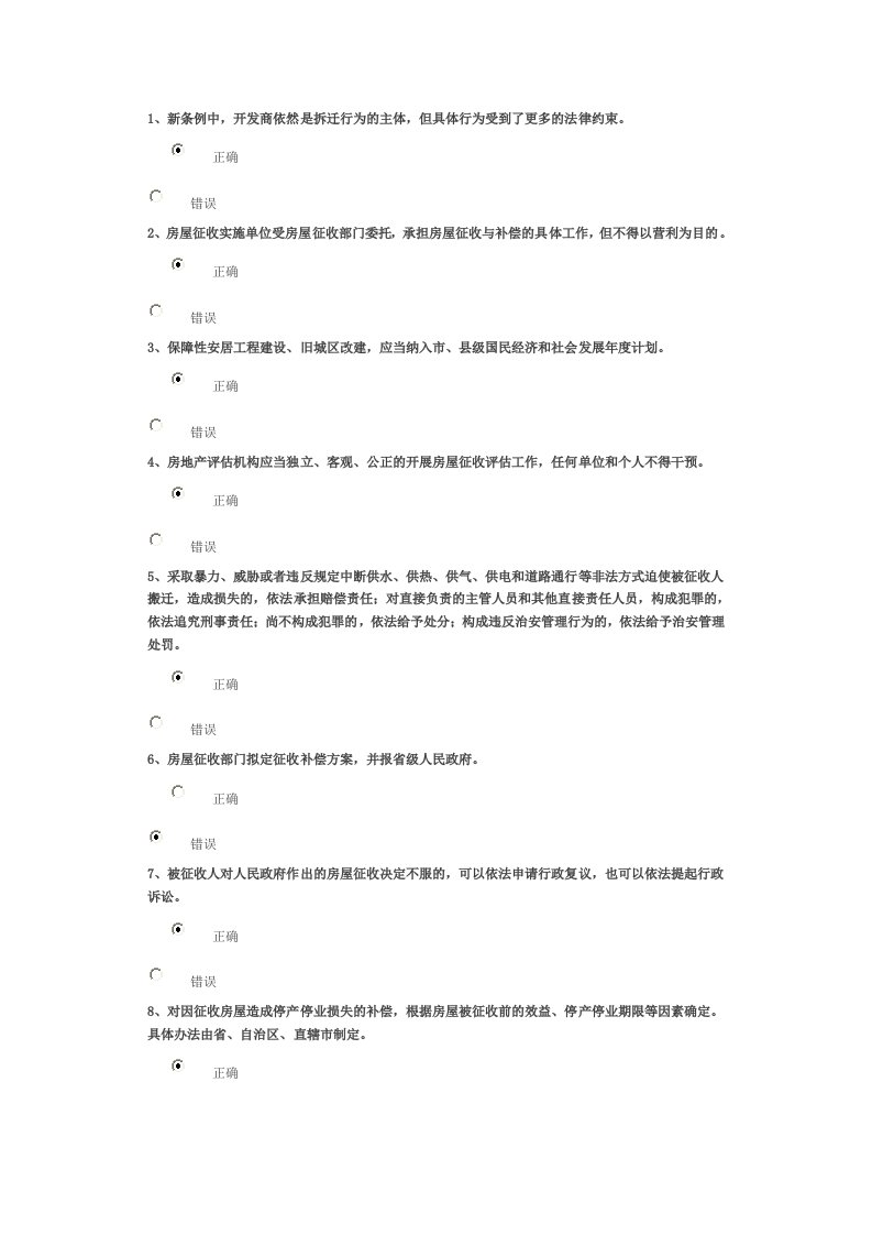 解读《国有土地上房屋征收与补偿条例》