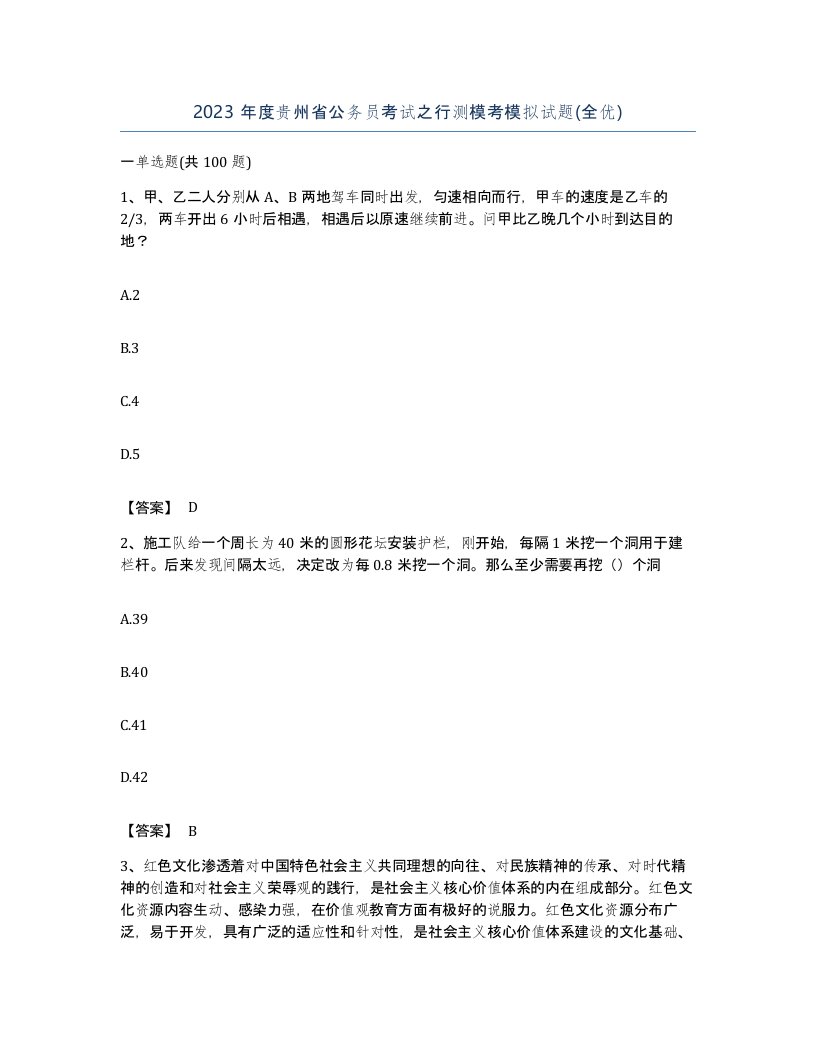 2023年度贵州省公务员考试之行测模考模拟试题全优