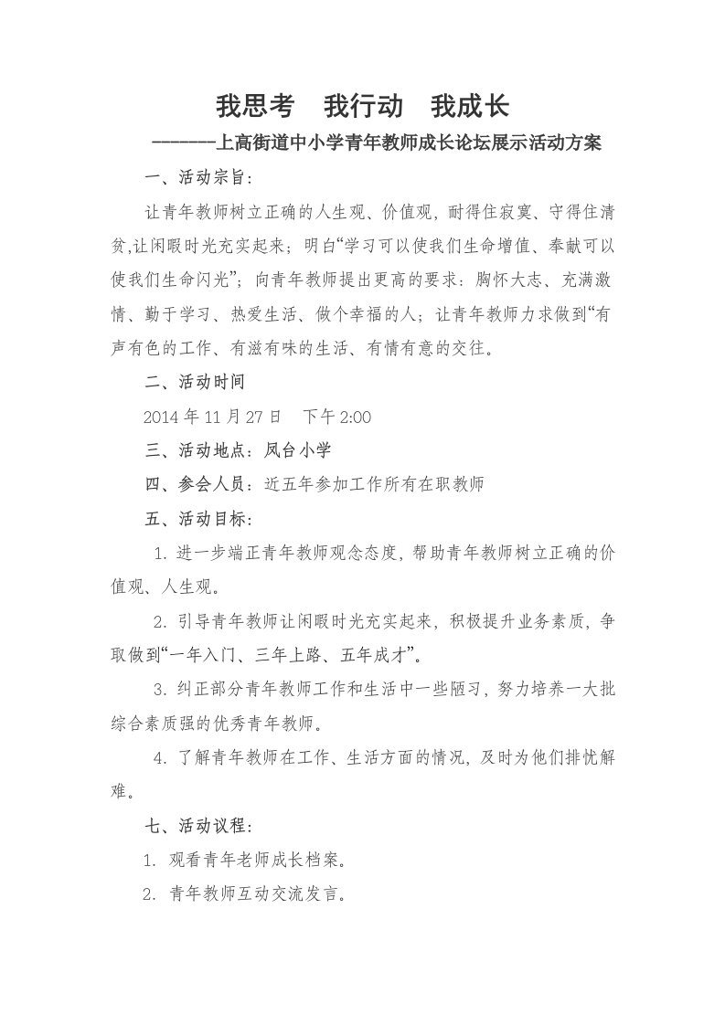 青年教师座谈会方案