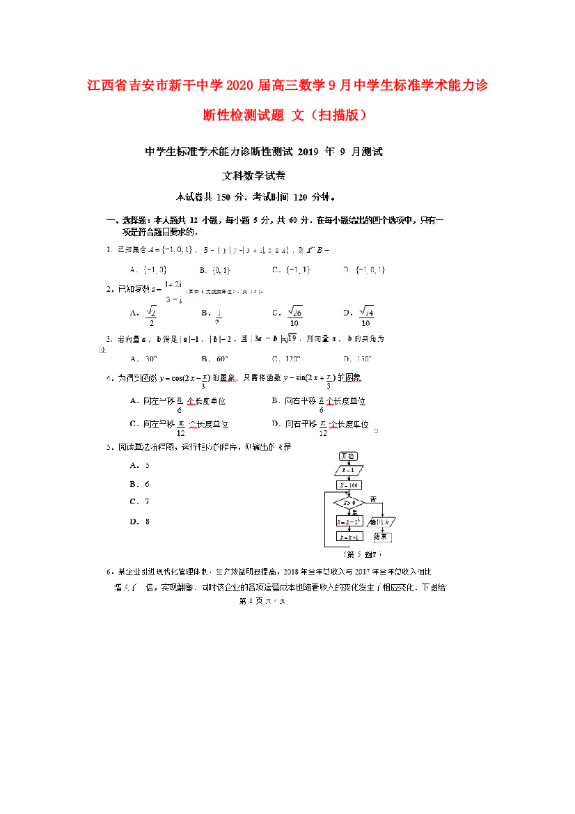 生标准学术能力诊断性检测试题