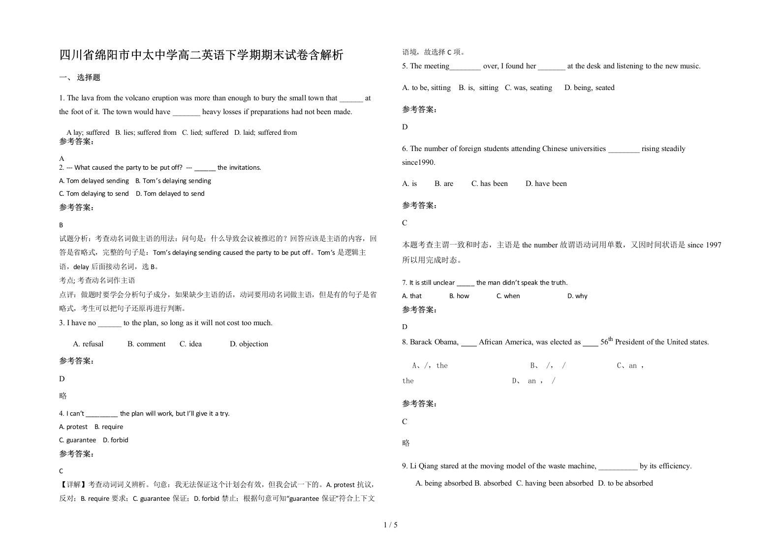 四川省绵阳市中太中学高二英语下学期期末试卷含解析