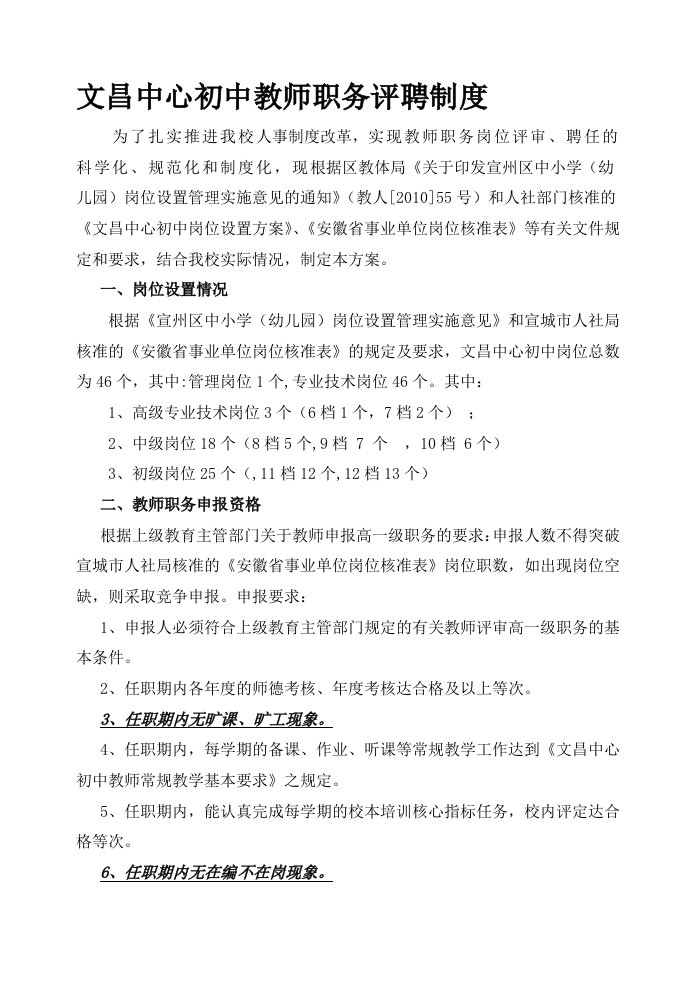 教师职务评聘制度