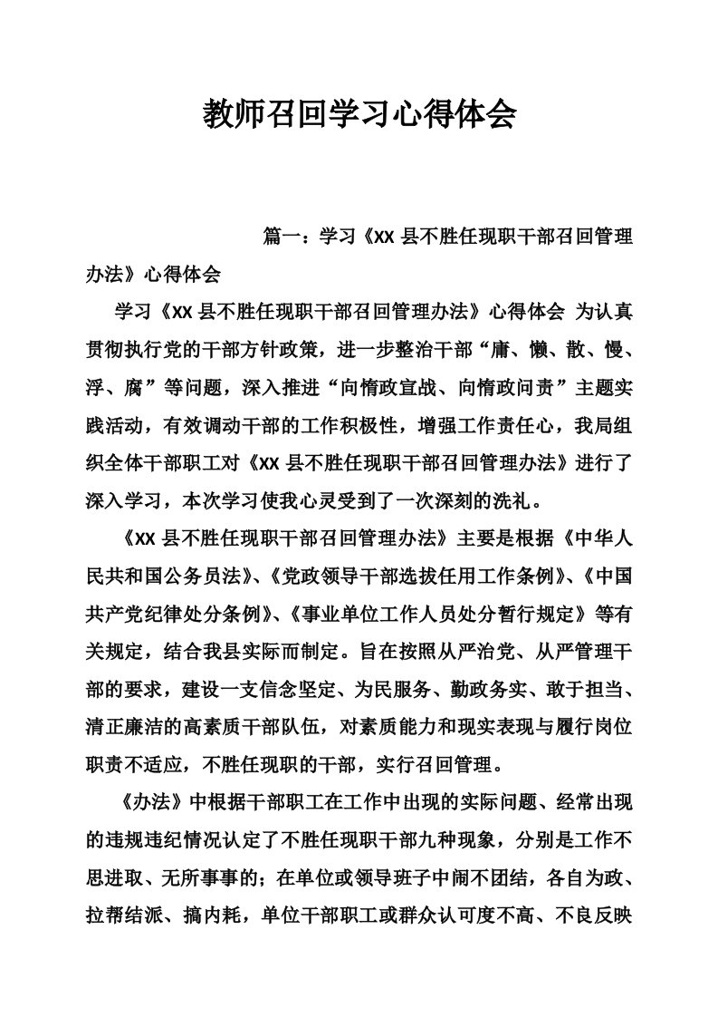 教师召回学习心得体会