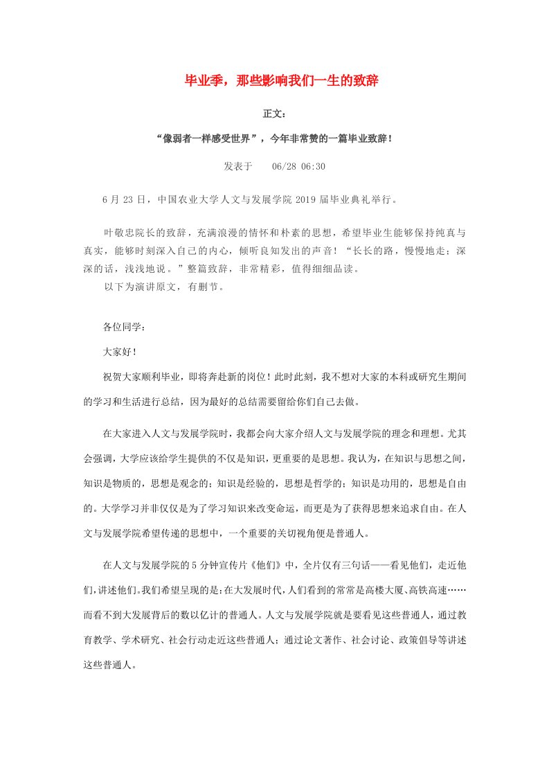 2020年高考语文作文素材之时事热点毕业季那些影响我们一生的致辞