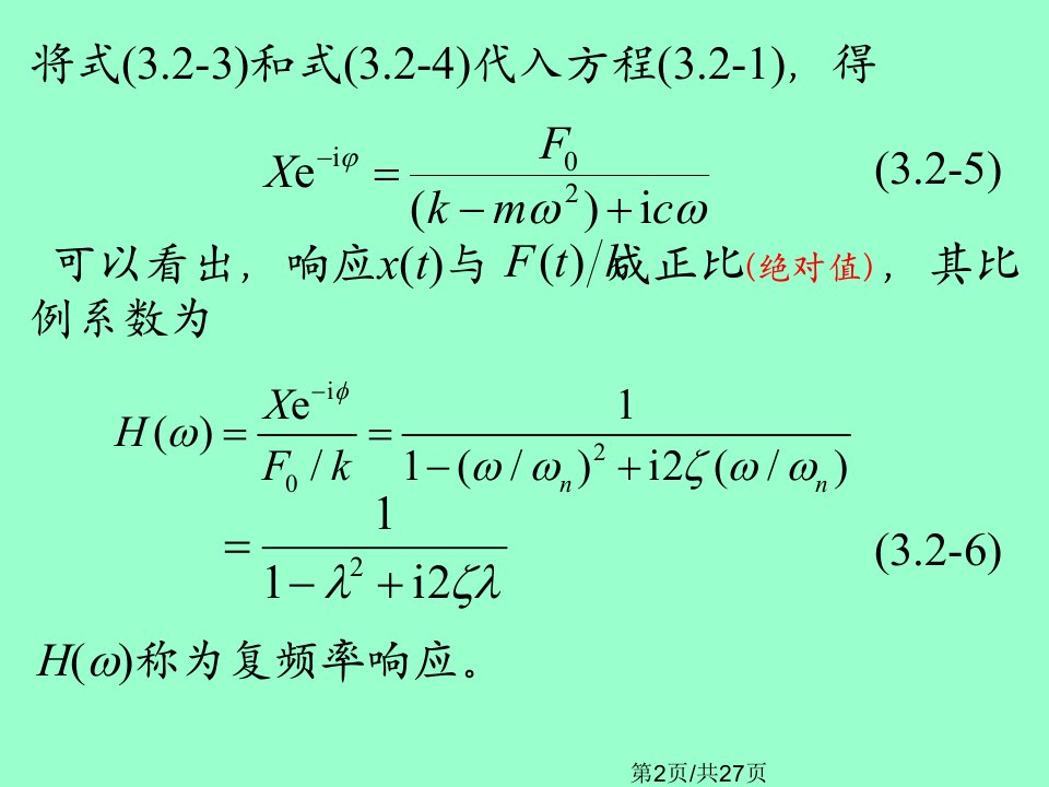 机械振动第3张23节