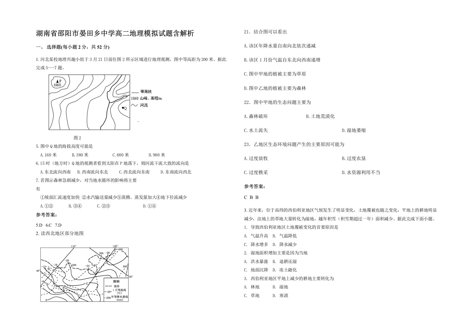 湖南省邵阳市晏田乡中学高二地理模拟试题含解析